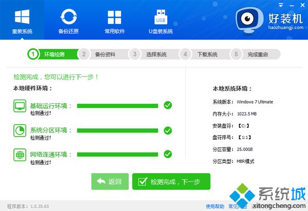 在線重裝xp系統(tǒng)步驟4