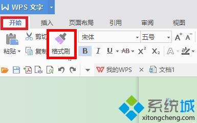 win7系統(tǒng)如何在WPS表格中多次使用格式刷