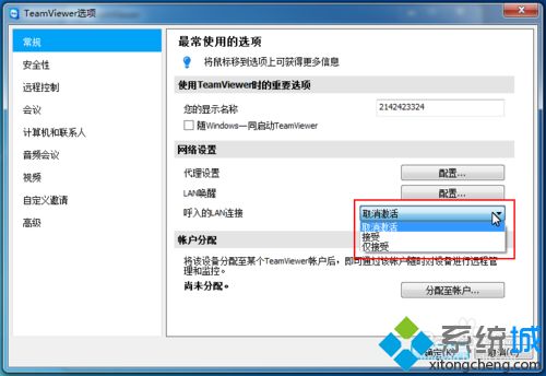win7系統修改TeamViewer常規配置的方法