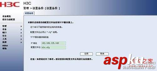 H3C交換機(jī)配置備份與恢復(fù)(web界面/命令行形式) H3C交換機(jī),交換機(jī)配置,備份,恢復(fù)