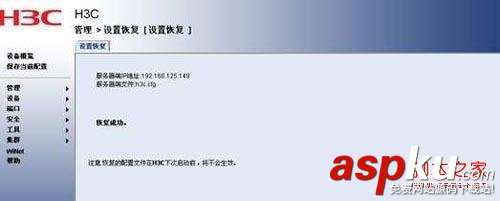 H3C交換機(jī)配置備份與恢復(fù)(web界面/命令行形式) H3C交換機(jī),交換機(jī)配置,備份,恢復(fù)