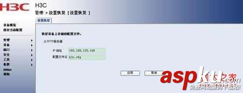 H3C交換機(jī)配置備份與恢復(fù)(web界面/命令行形式) H3C交換機(jī),交換機(jī)配置,備份,恢復(fù)