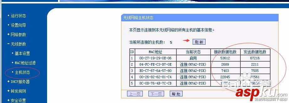 無線路由器怎么查看流量大不大? 路由器,流量