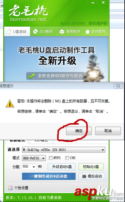 老毛桃2013 U盤啟動盤和重裝系統圖文教程 老毛桃2013,U盤啟動盤和重裝系統
