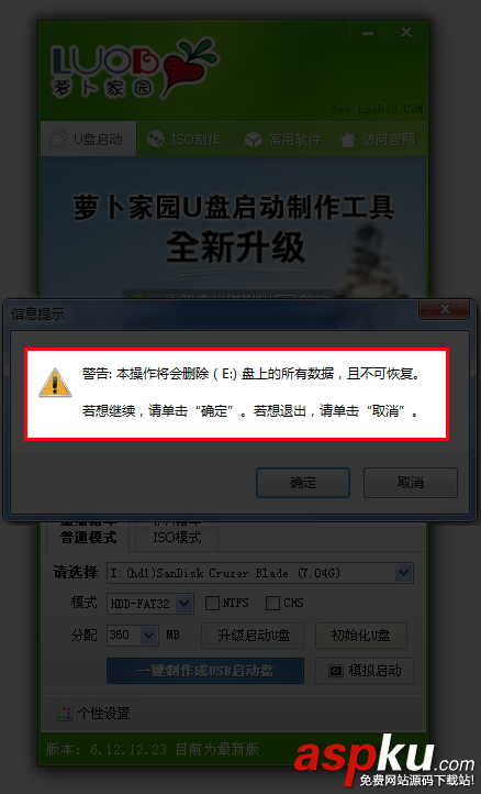 蘿卜家園U盤怎么裝系統 蘿卜家園U盤裝系統圖文步驟 蘿卜家園,U盤