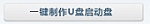 通用PE工具箱裝系統(V6.3) 安裝Ghost版XP、WIN7系統 通用PE工具箱,XP,WIN7
