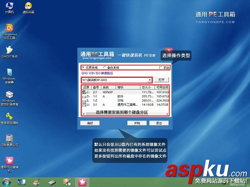 通用PE工具箱裝系統(V6.3) 安裝Ghost版XP、WIN7系統 通用PE工具箱,XP,WIN7