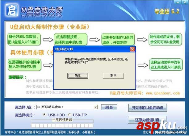 u盤安裝win7教程用U盤啟動大師制作U盤啟動盤來安裝win7 u盤裝系統,win7