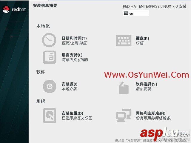 RHEL 7.0系統安裝配置圖解教程 RHEL,系統安裝