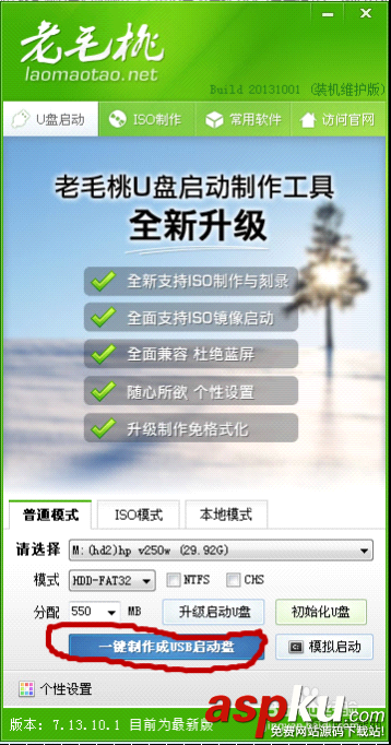 老毛桃2013 U盤啟動盤和重裝系統圖文教程 老毛桃2013,U盤啟動盤和重裝系統