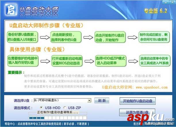u盤安裝win7教程用U盤啟動大師制作U盤啟動盤來安裝win7 u盤裝系統,win7