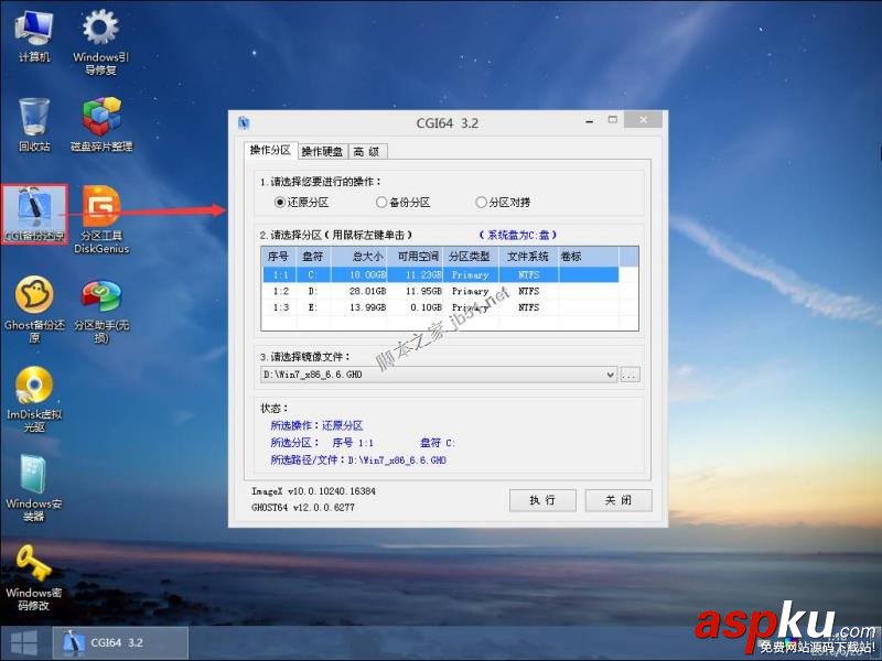 U盤PE啟動安裝GHOST系統圖文教程 U盤,PE啟動,GHOST