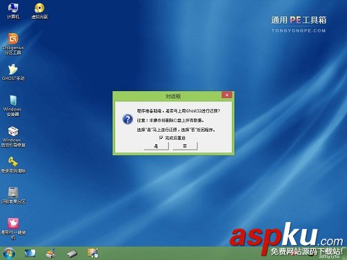 通用PE工具箱裝系統(V6.3) 安裝Ghost版XP、WIN7系統 通用PE工具箱,XP,WIN7