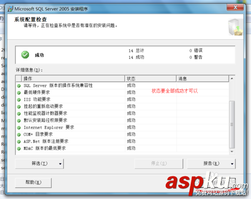 win7安裝sqlserver2005圖文教程 win7,安裝,sqlserver2005