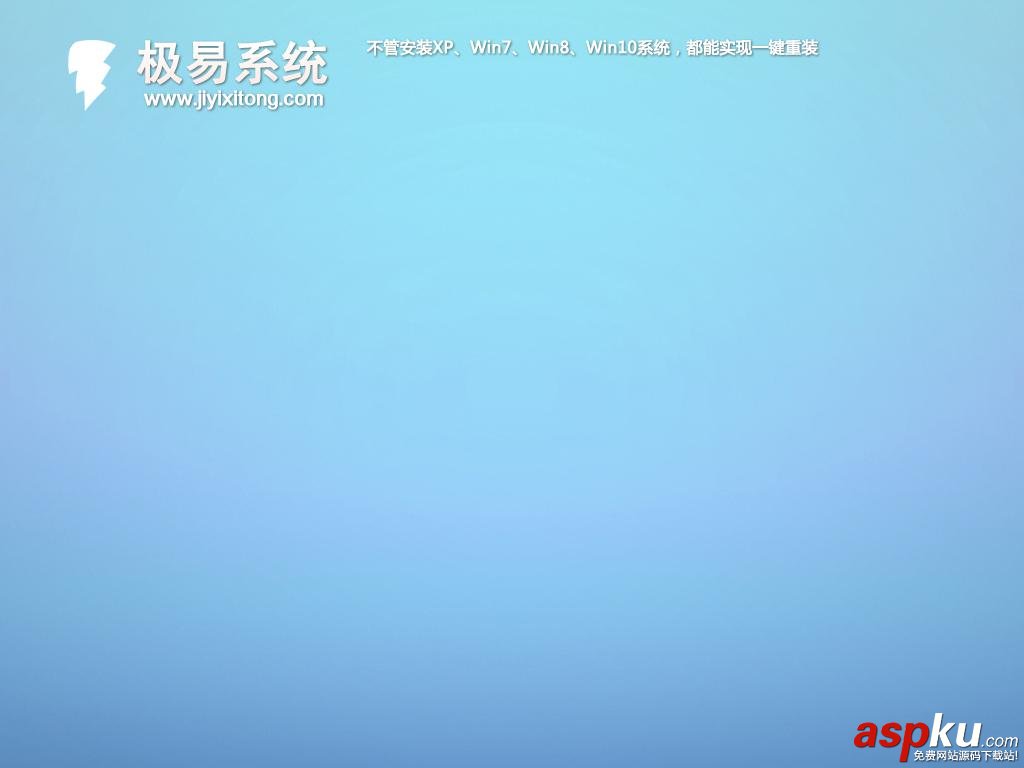 極易一鍵重裝系統(tǒng)怎么用?極易一鍵重裝系統(tǒng)詳細(xì)步驟圖解 極易,一鍵重裝系統(tǒng)