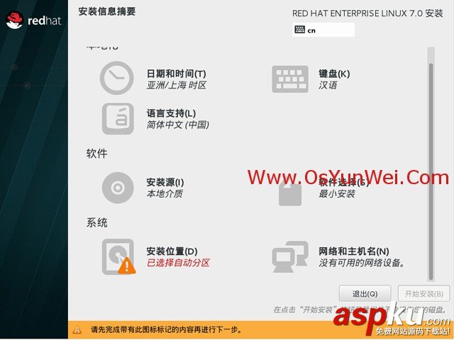 RHEL 7.0系統安裝配置圖解教程 RHEL,系統安裝