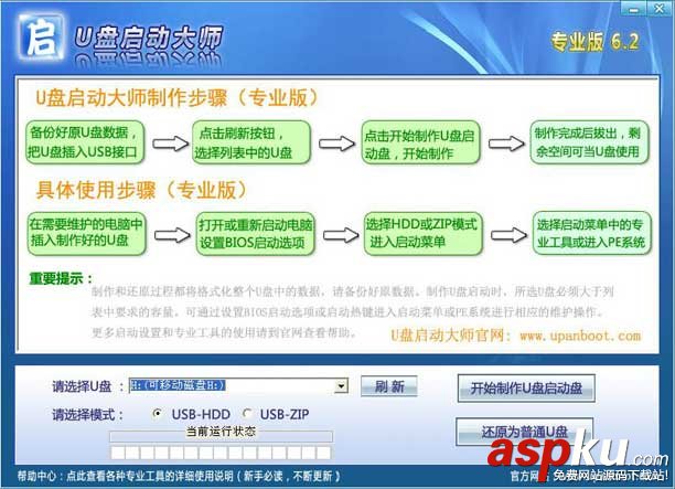 u盤安裝win7教程用U盤啟動大師制作U盤啟動盤來安裝win7 u盤裝系統,win7