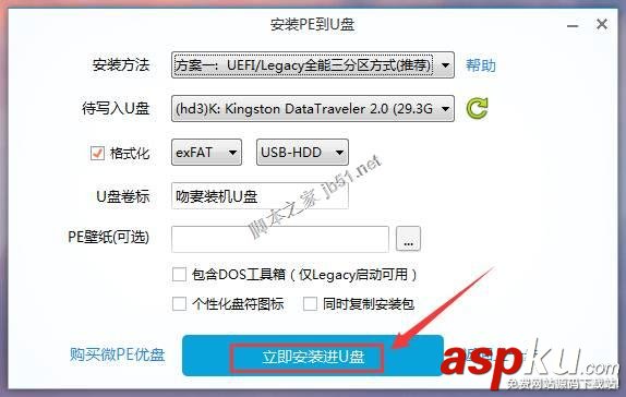 U盤PE啟動安裝GHOST系統圖文教程 U盤,PE啟動,GHOST