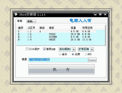 安裝操作系統:GHOST備份還原圖文教程 安裝操作系統,GHOST,備份還原