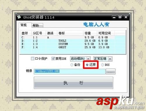 安裝操作系統:GHOST備份還原圖文教程 安裝操作系統,GHOST,備份還原
