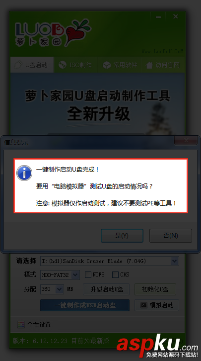 蘿卜家園U盤怎么裝系統(tǒng) 蘿卜家園U盤裝系統(tǒng)圖文步驟 蘿卜家園,U盤