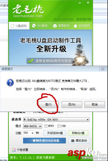 老毛桃2013 U盤啟動盤和重裝系統圖文教程 老毛桃2013,U盤啟動盤和重裝系統