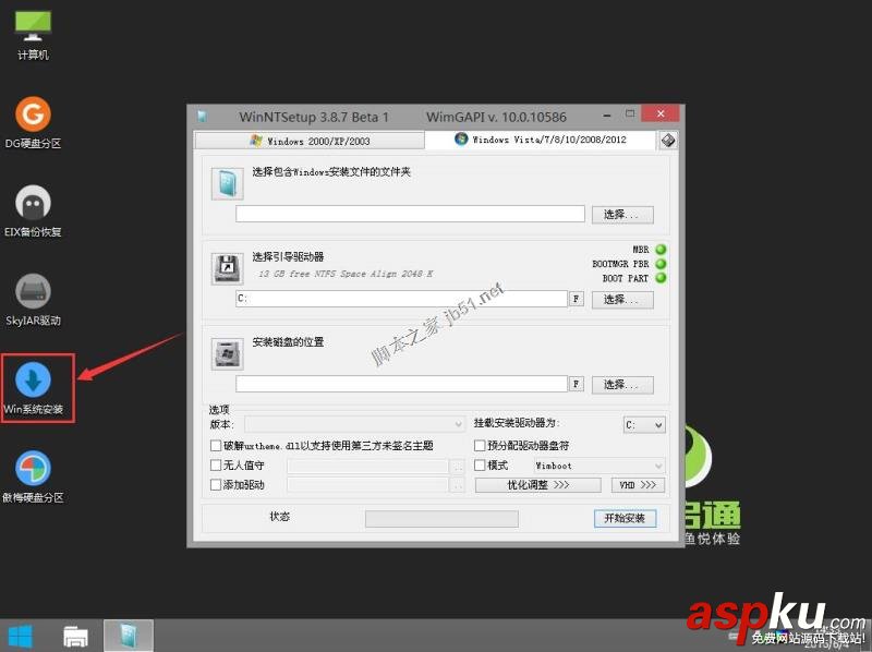 U盤PE啟動安裝WIM鏡像圖文教程 U盤,PE,WIM鏡像