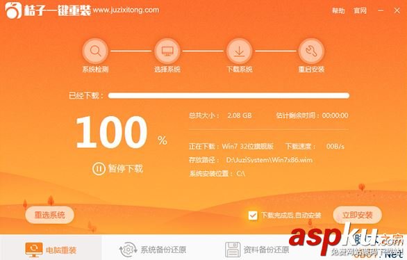如何一鍵重裝win10系統?桔子一鍵重裝win10系統教程 一鍵重裝,win10,重裝win10系統
