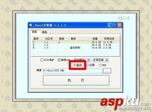 安裝操作系統:GHOST備份還原圖文教程 安裝操作系統,GHOST,備份還原
