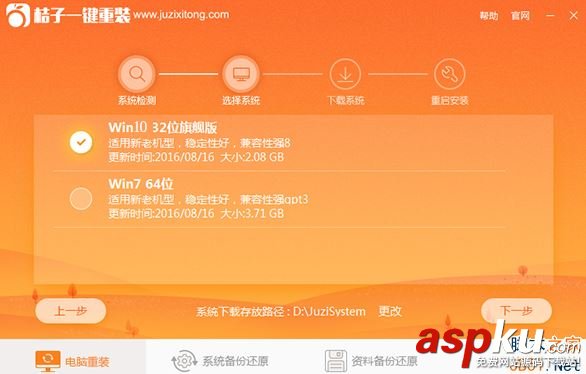 如何一鍵重裝win10系統?桔子一鍵重裝win10系統教程 一鍵重裝,win10,重裝win10系統