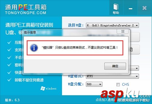 通用PE工具箱裝系統(V6.3) 安裝Ghost版XP、WIN7系統 通用PE工具箱,XP,WIN7