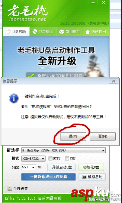 老毛桃2013 U盤啟動盤和重裝系統圖文教程 老毛桃2013,U盤啟動盤和重裝系統