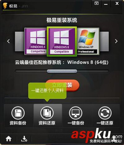 windows7旗艦版系統怎么重裝?極易一鍵系統重裝教程 windows7,系統重裝