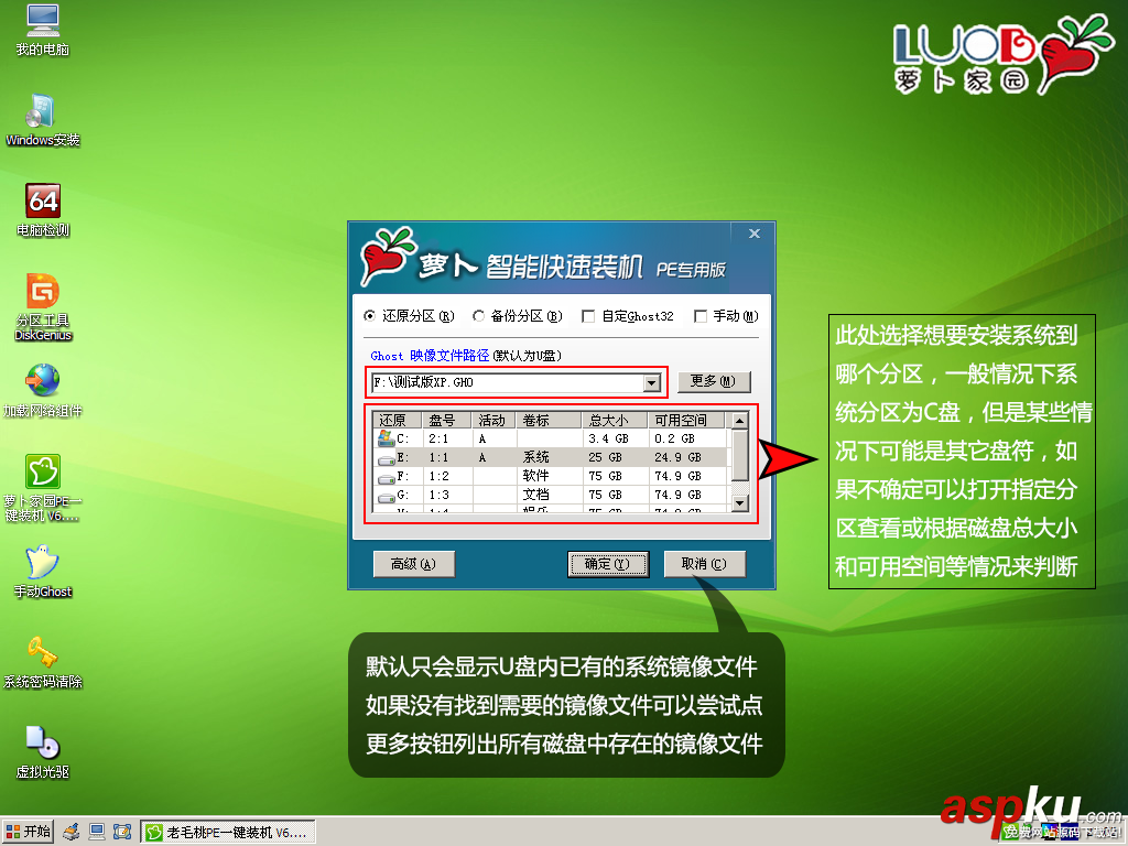 蘿卜家園U盤怎么裝系統 蘿卜家園U盤裝系統圖文步驟 蘿卜家園,U盤
