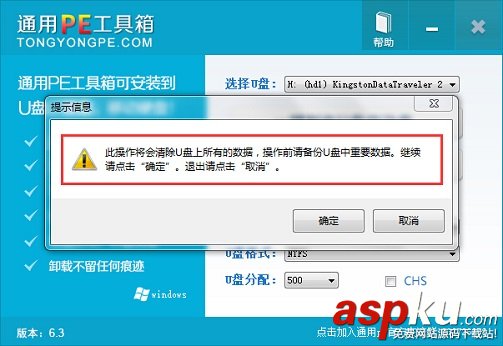 通用PE工具箱裝系統(V6.3) 安裝Ghost版XP、WIN7系統 通用PE工具箱,XP,WIN7
