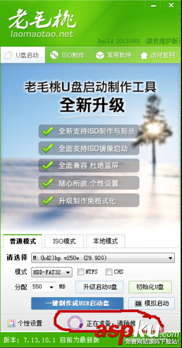 老毛桃2013 U盤啟動盤和重裝系統圖文教程 老毛桃2013,U盤啟動盤和重裝系統