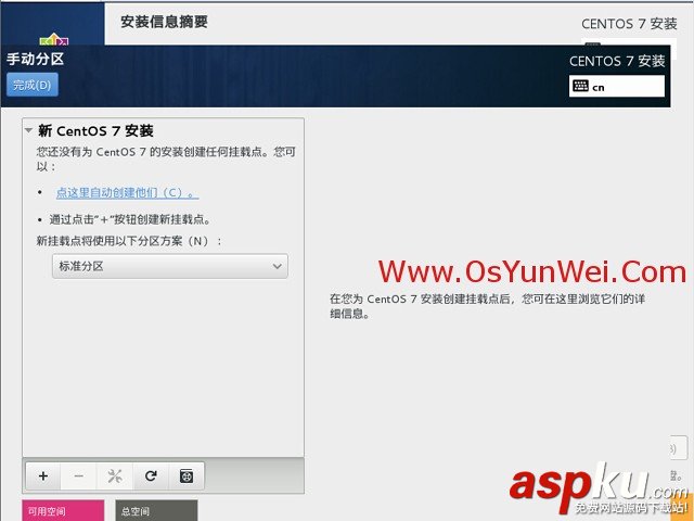 CentOS 7.0系統安裝配置圖文教程 CentOS,系統安裝