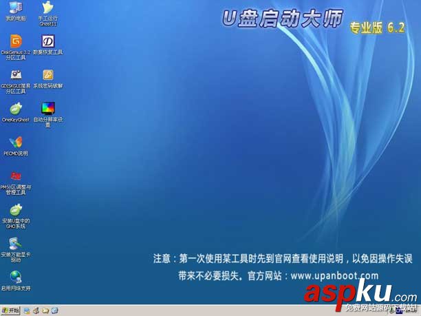 u盤安裝win7教程用U盤啟動大師制作U盤啟動盤來安裝win7 u盤裝系統,win7