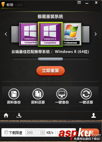 windows7旗艦版系統怎么重裝?極易一鍵系統重裝教程 windows7,系統重裝