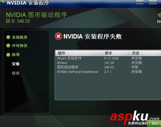 Ghost系統安裝顯卡驅動失敗怎么辦? Ghost系統,驅動安裝失敗怎么辦