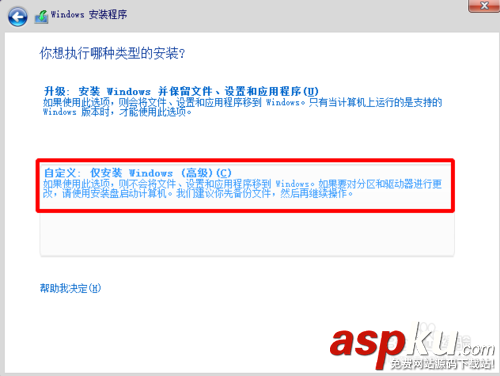 win8、win10預覽版雙系統安裝詳細圖文教程
