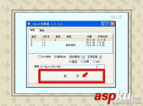 安裝操作系統:GHOST備份還原圖文教程 安裝操作系統,GHOST,備份還原