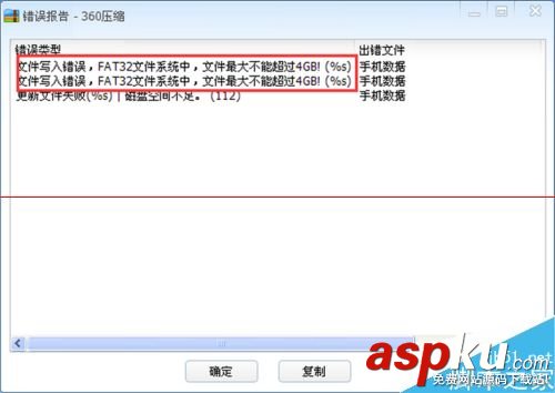 當前磁盤格式為fat32無法復制超大文件怎么辦? FAT32磁盤,超大文件
