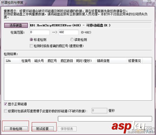 使用DiskGenius修復硬盤分區表的教程 DiskGenius,修復硬盤分區表