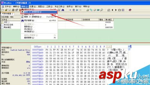 硬盤或U盤怎么查找DBR標志備份位置? 硬盤,U盤,DBR