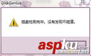 使用DiskGenius修復硬盤分區表的教程 DiskGenius,修復硬盤分區表