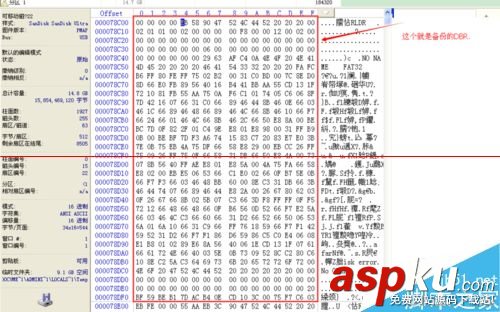 硬盤或U盤怎么查找DBR標志備份位置? 硬盤,U盤,DBR