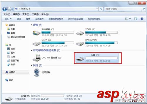 用win7自帶格式化工具快速完成U盤格式化操作 格式化,U盤,win7
