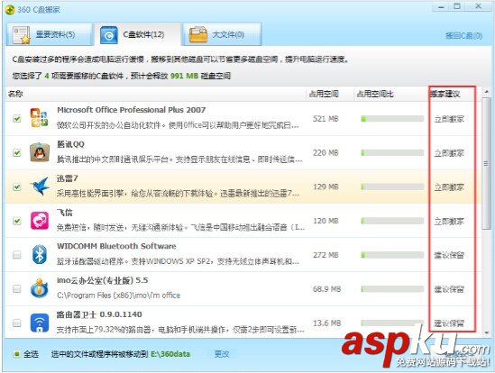C盤,空間不足,360安全衛士