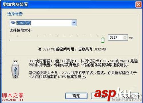WinXP下借助eBoostr將U盤變內存提升電腦速度 WinXP,eBoostr,U盤變內存